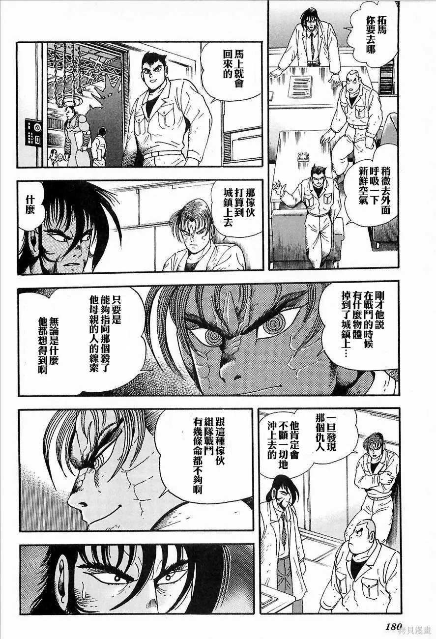 蓋塔機器人ARC,第01卷,第174张