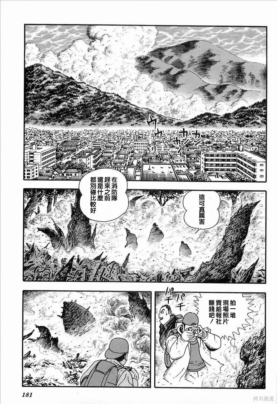 蓋塔機器人ARC,第01卷,第175张