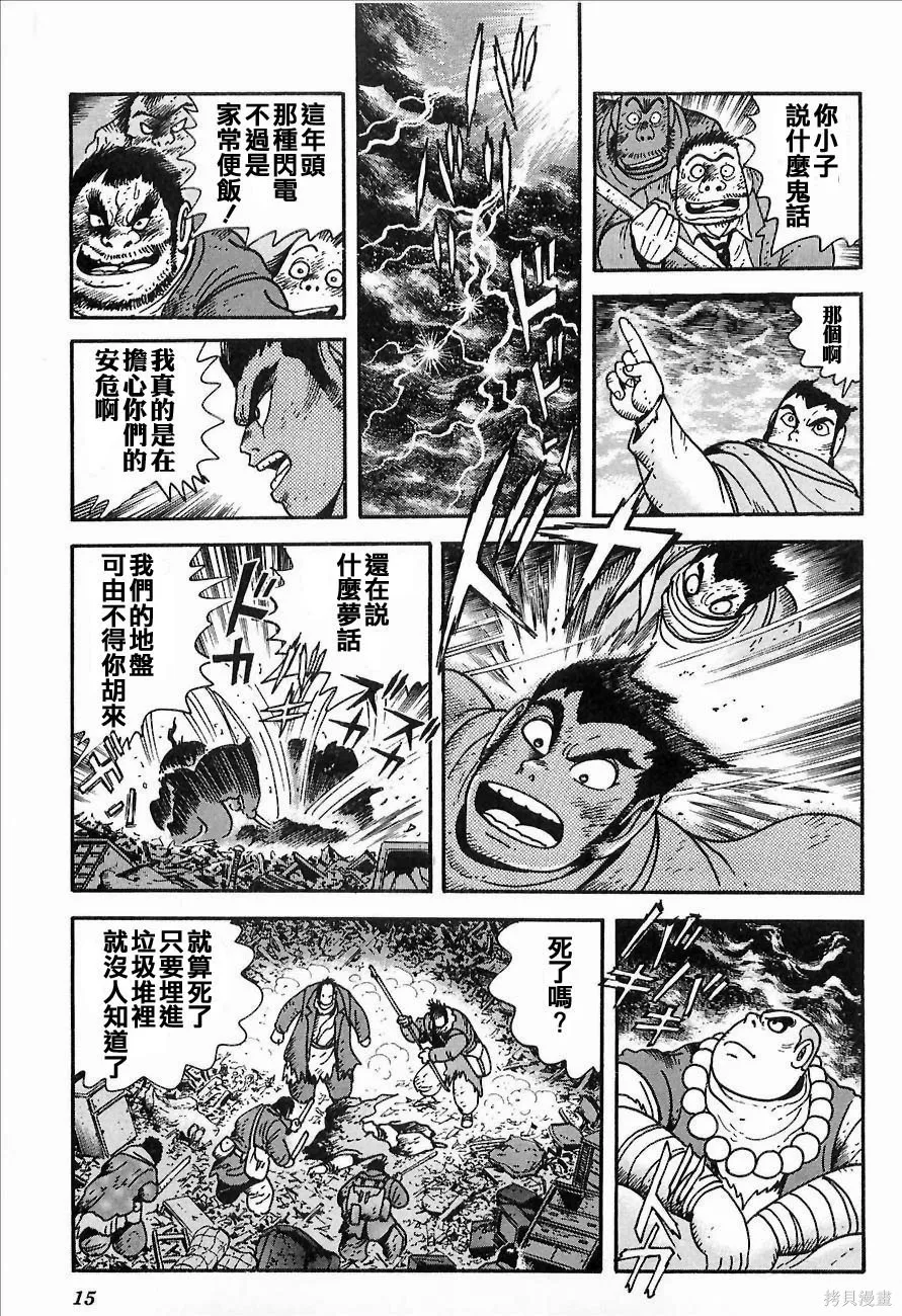 蓋塔機器人ARC,第01卷,第18张