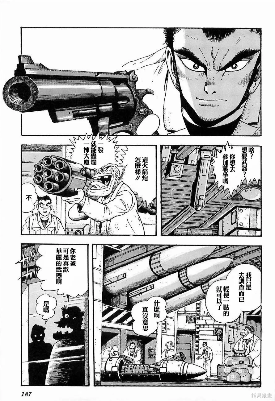 蓋塔機器人ARC,第01卷,第181张