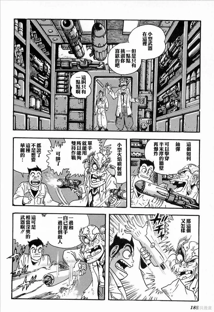 蓋塔機器人ARC,第01卷,第182张