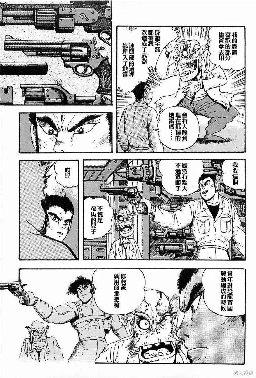蓋塔機器人ARC,第01卷,第183张
