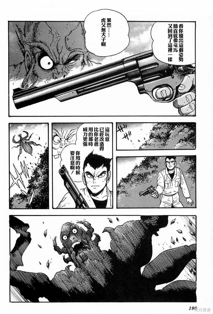 蓋塔機器人ARC,第01卷,第184张