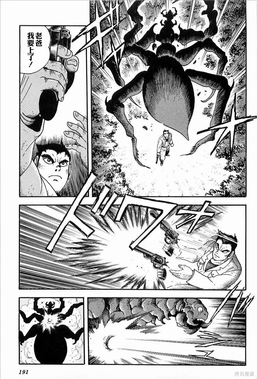 蓋塔機器人ARC,第01卷,第185张