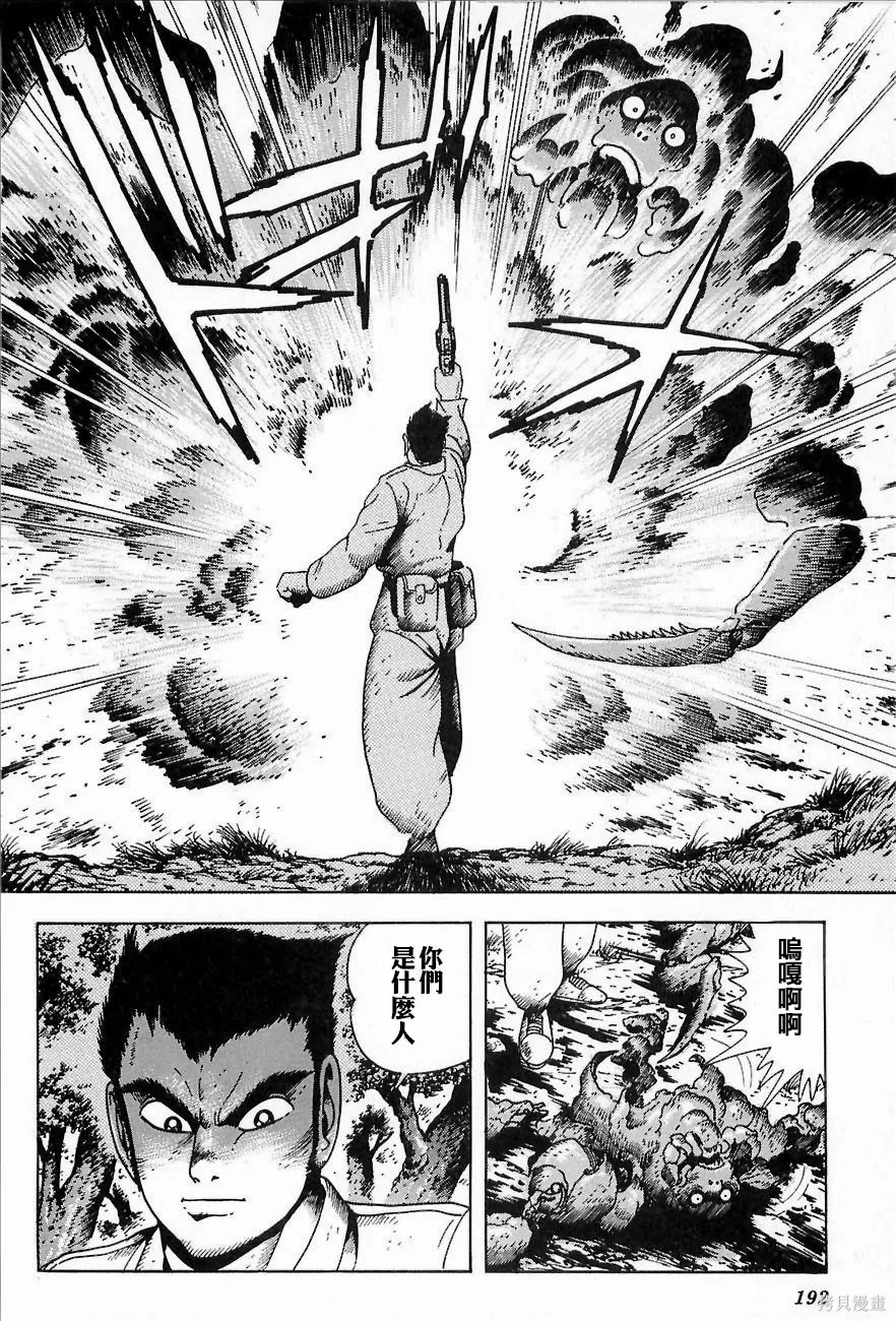 蓋塔機器人ARC,第01卷,第186张
