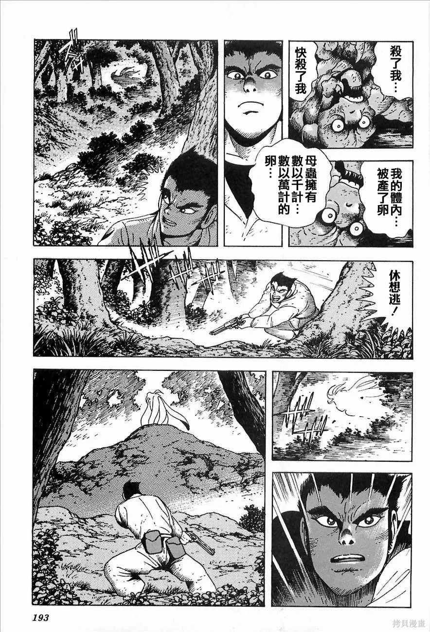 蓋塔機器人ARC,第01卷,第187张