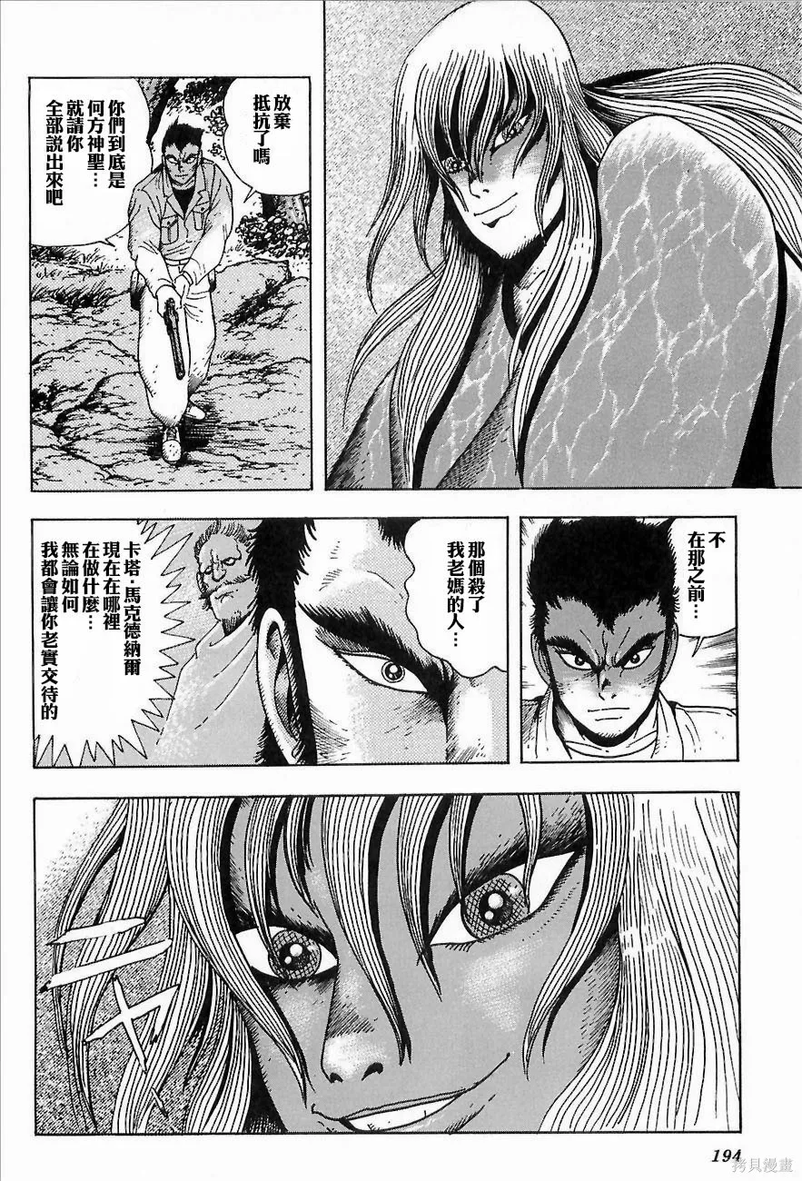 蓋塔機器人ARC,第01卷,第188张