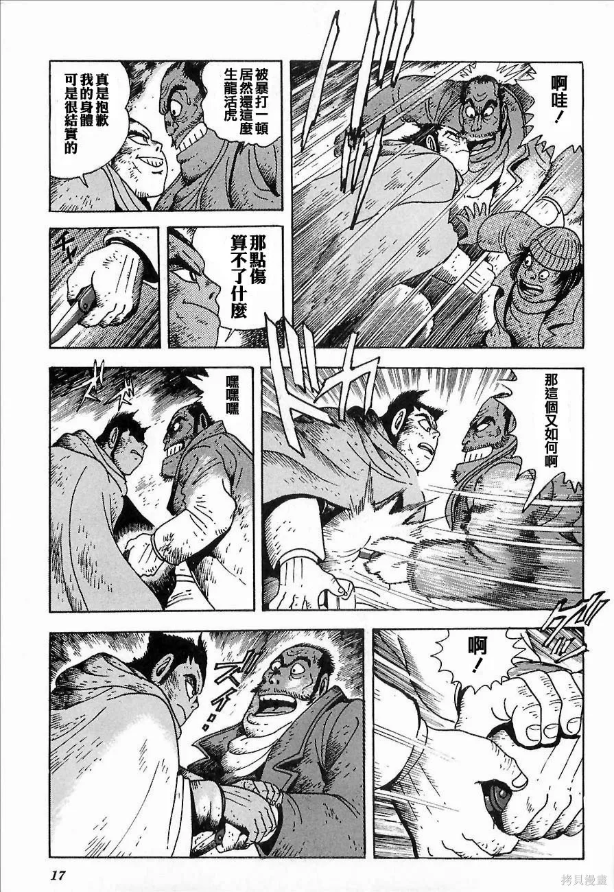 蓋塔機器人ARC,第01卷,第20张