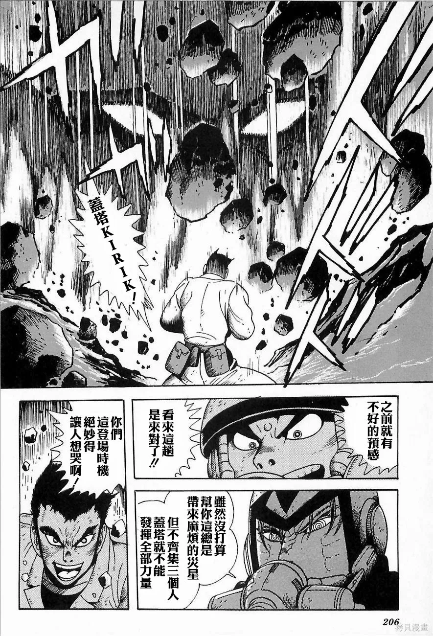 蓋塔機器人ARC,第01卷,第200张