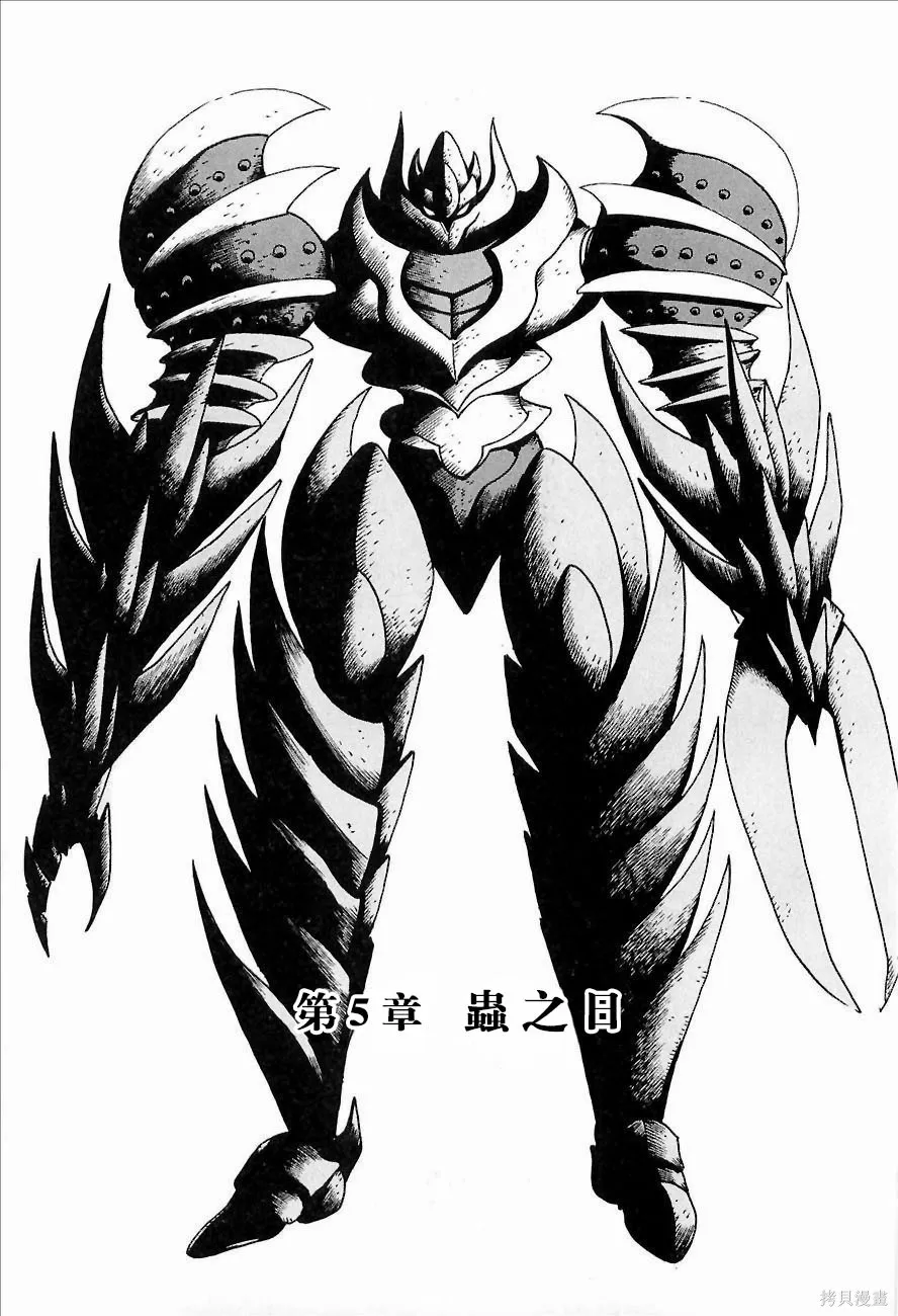 蓋塔機器人ARC,第01卷,第203张