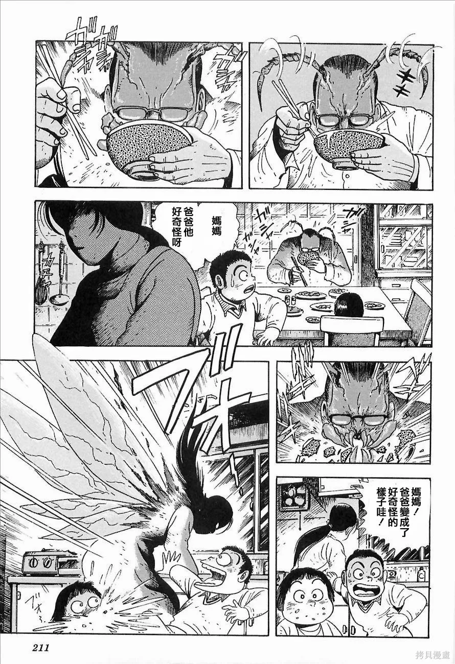 蓋塔機器人ARC,第01卷,第205张