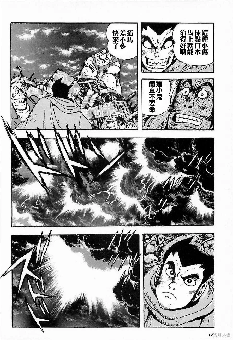 蓋塔機器人ARC,第01卷,第21张