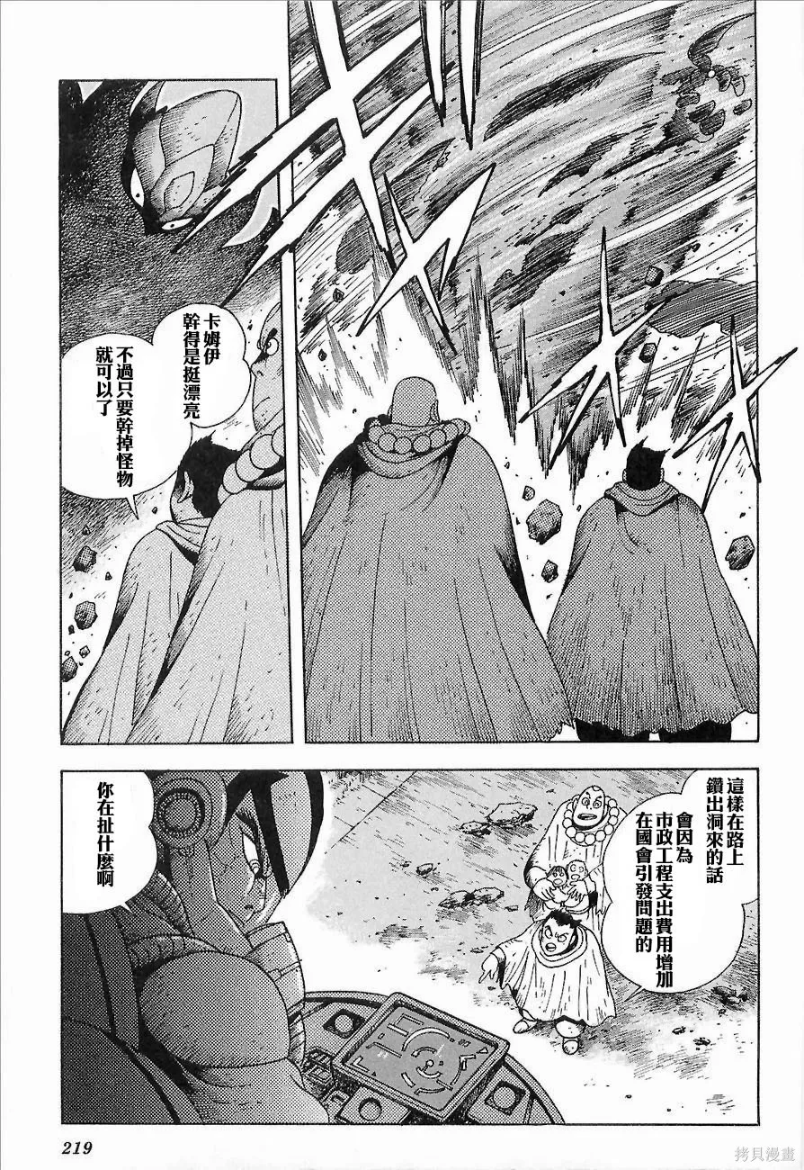 蓋塔機器人ARC,第01卷,第212张