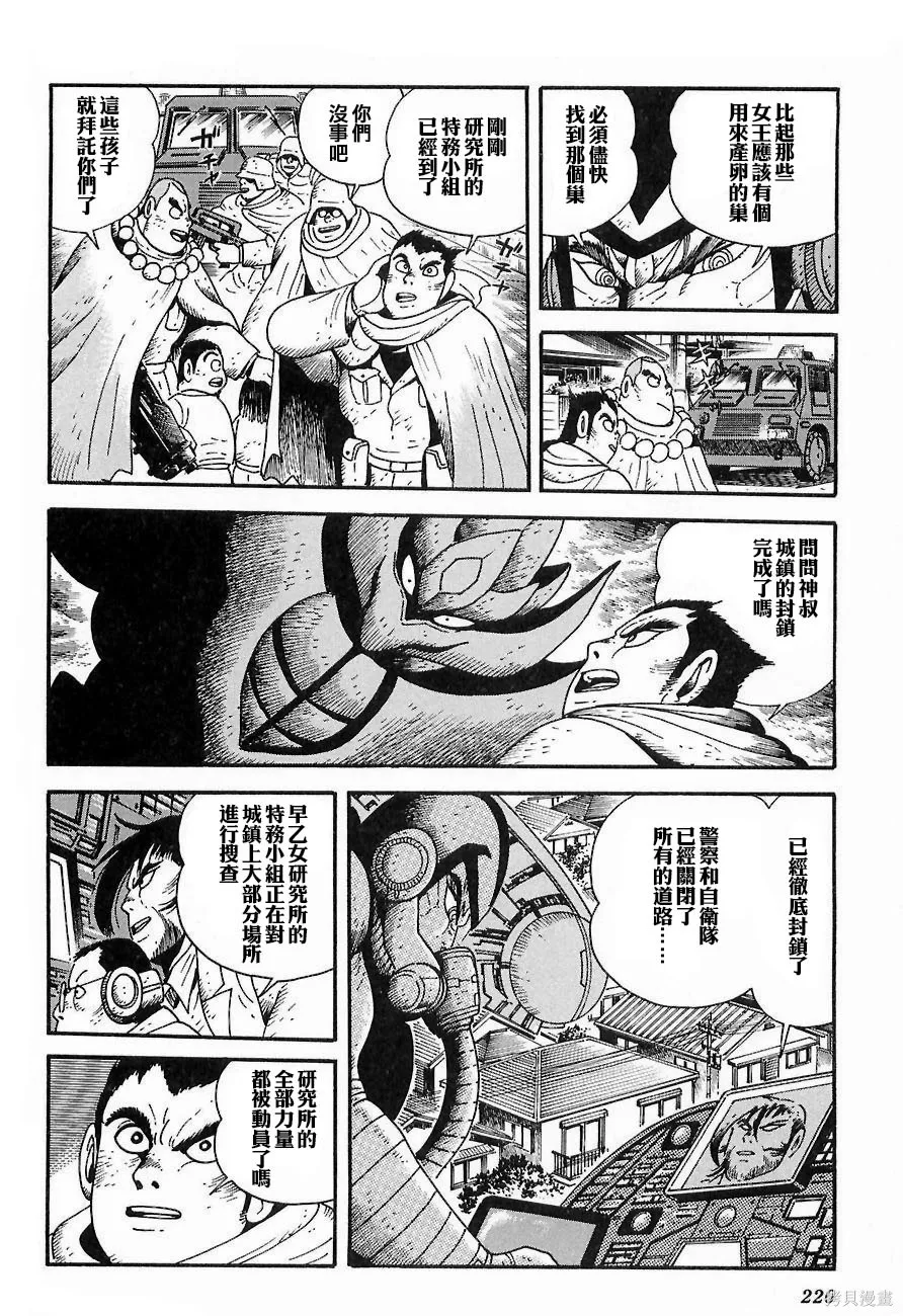 蓋塔機器人ARC,第01卷,第213张