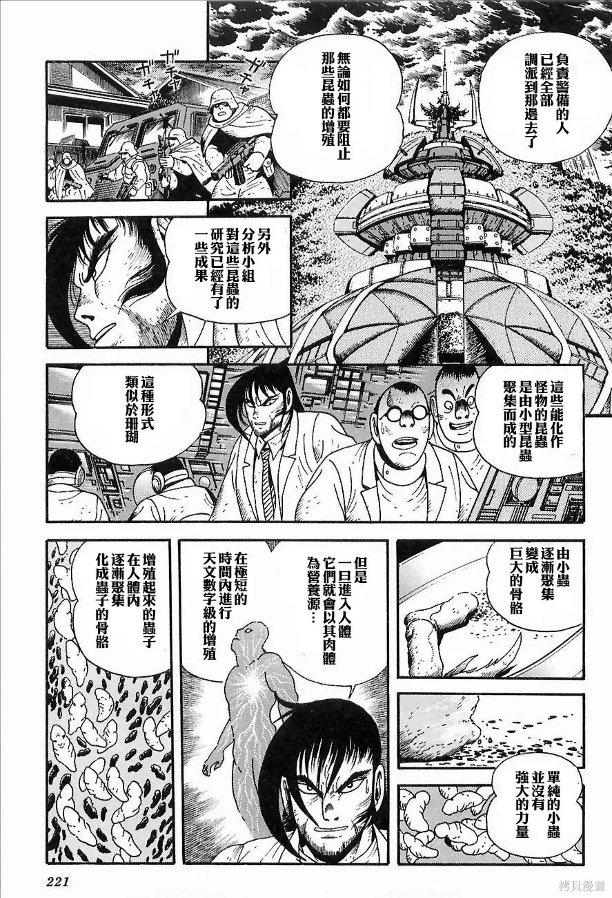 蓋塔機器人ARC,第01卷,第214张
