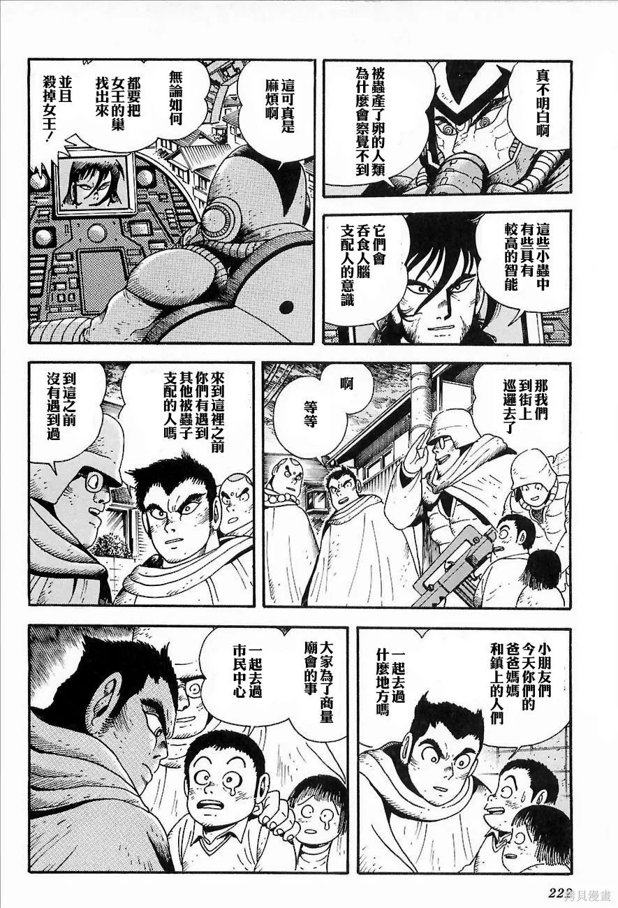 蓋塔機器人ARC,第01卷,第215张