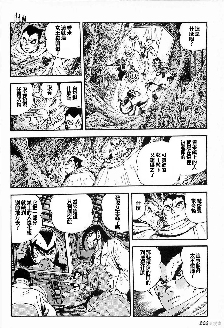 蓋塔機器人ARC,第01卷,第217张