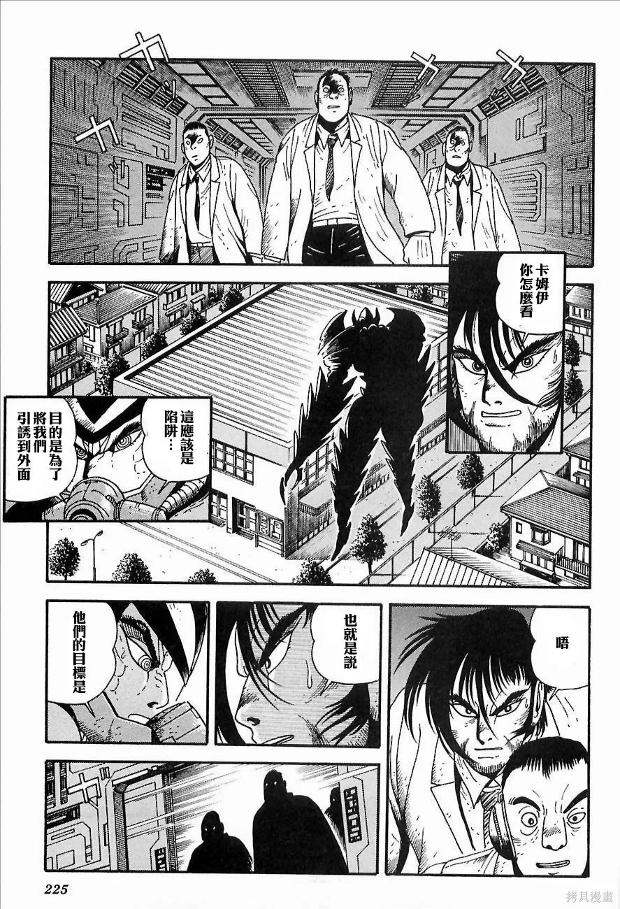 蓋塔機器人ARC,第01卷,第218张