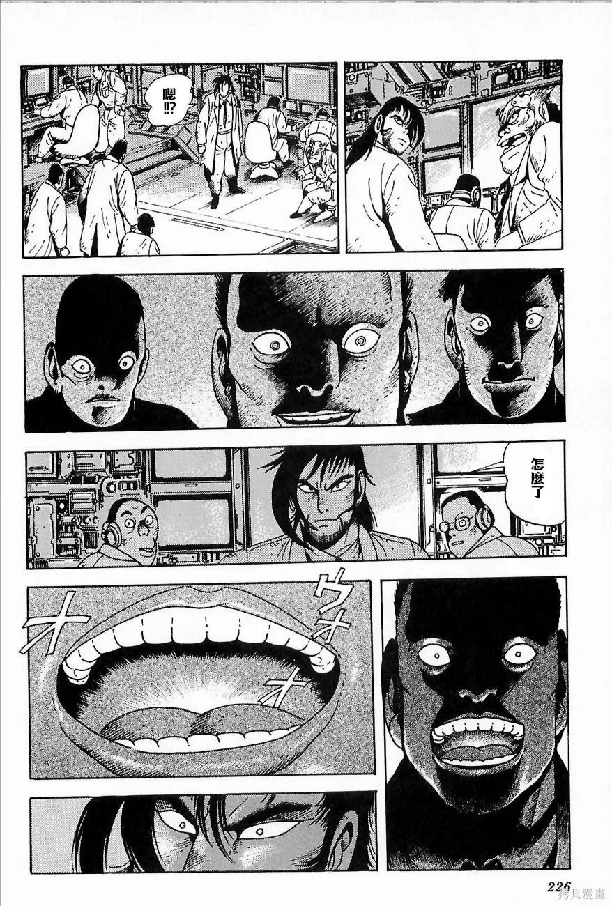 蓋塔機器人ARC,第01卷,第219张