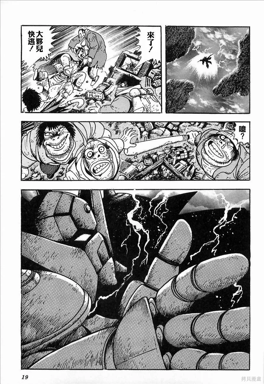 蓋塔機器人ARC,第01卷,第22张