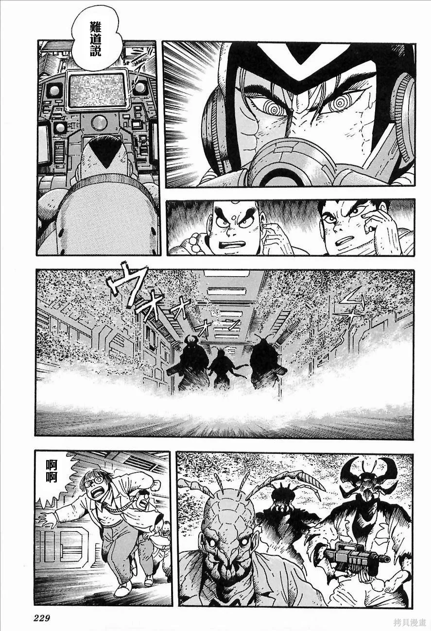 蓋塔機器人ARC,第01卷,第222张