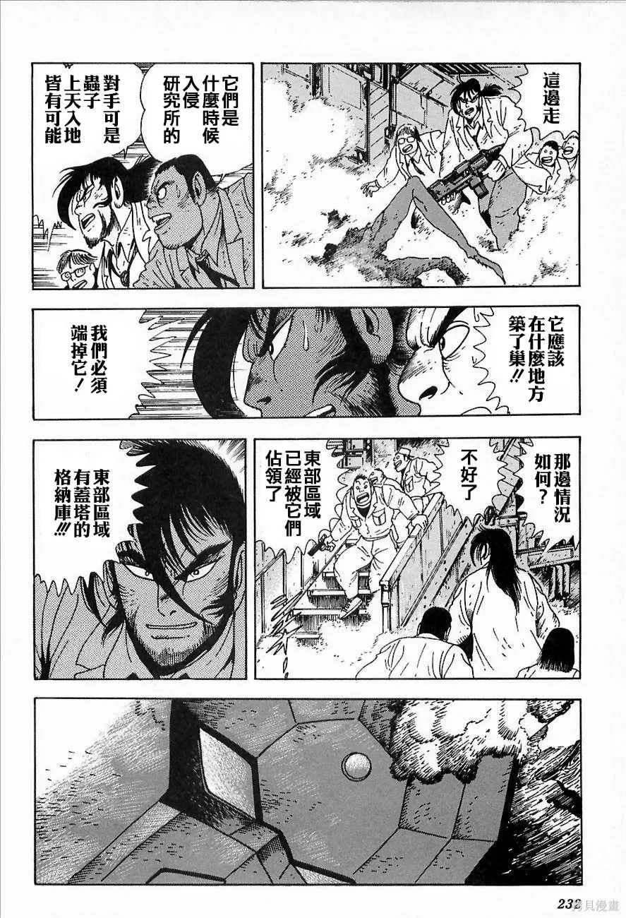 蓋塔機器人ARC,第01卷,第225张