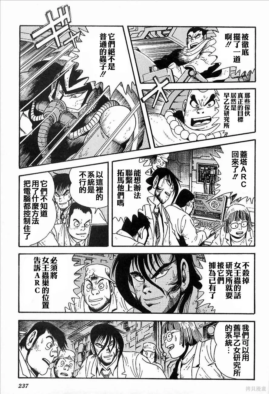 蓋塔機器人ARC,第01卷,第229张