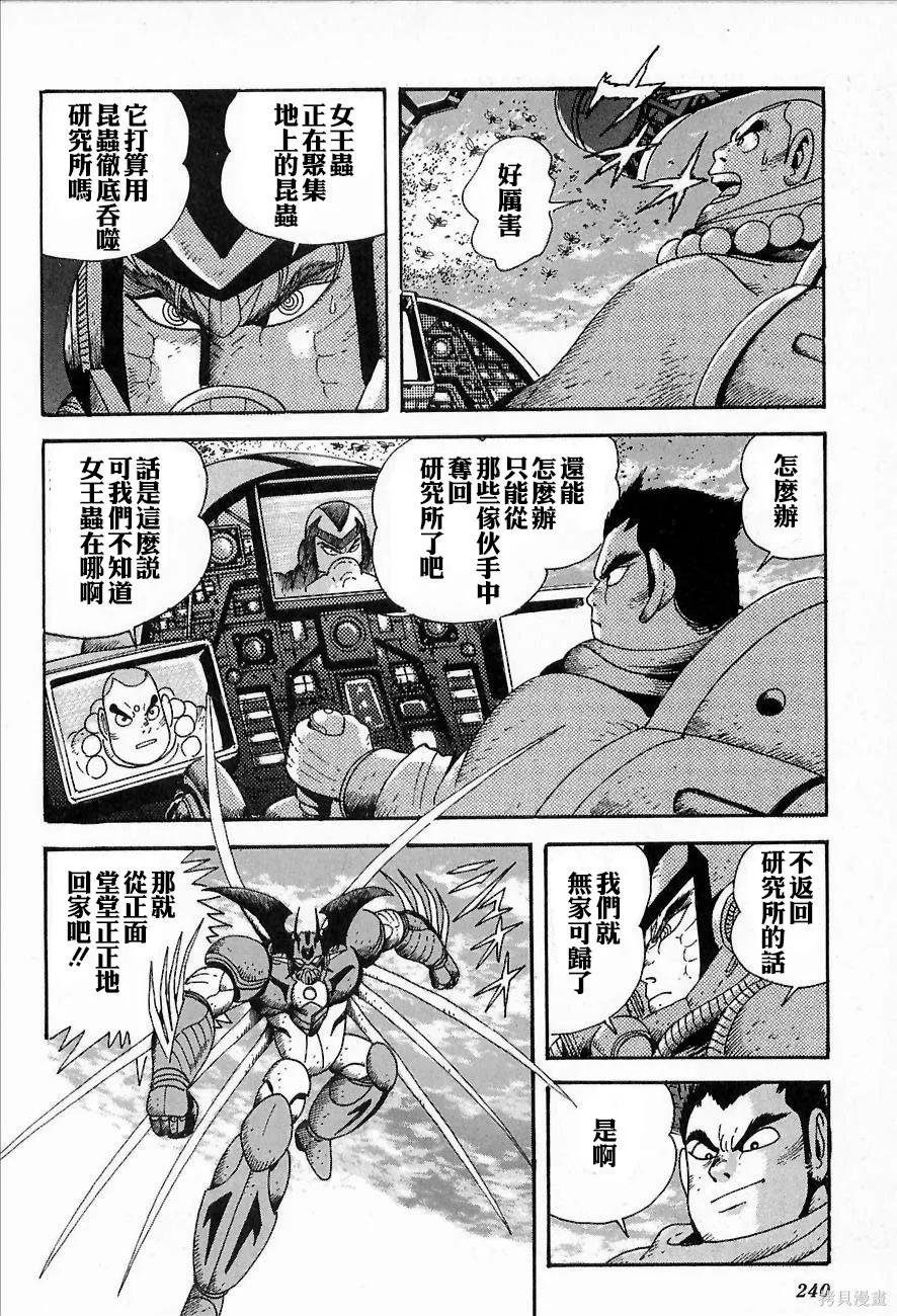 蓋塔機器人ARC,第01卷,第232张