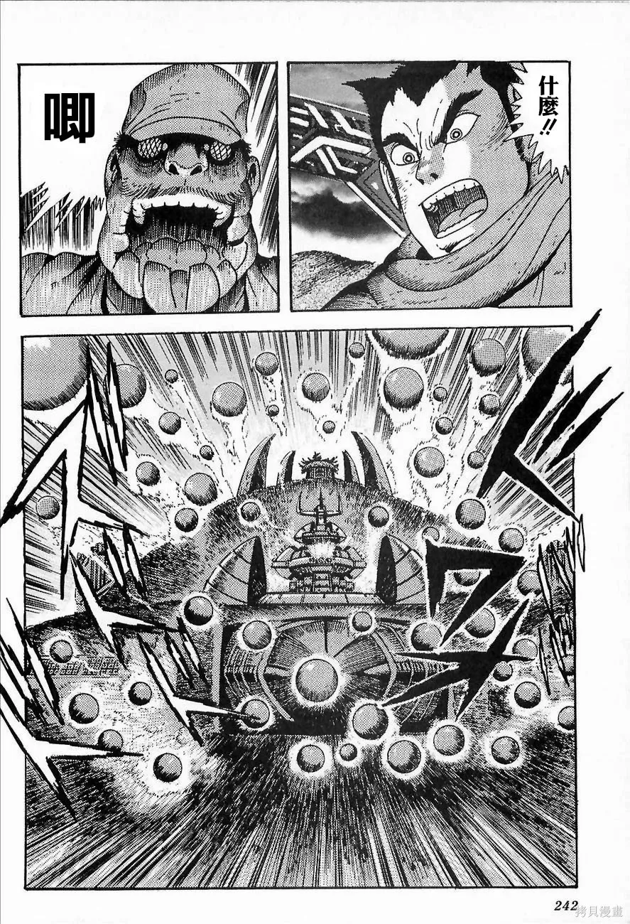 蓋塔機器人ARC,第01卷,第234张
