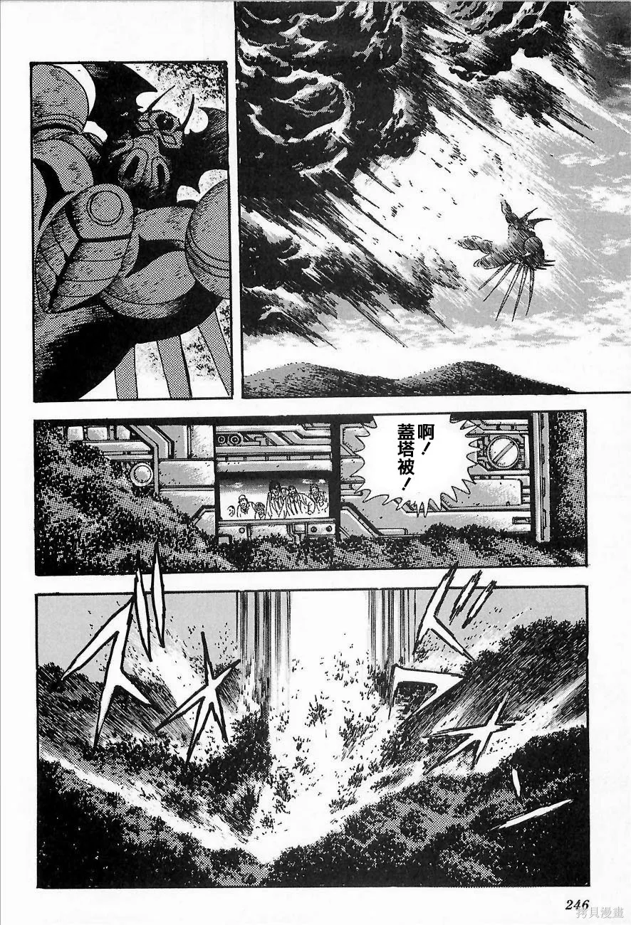 蓋塔機器人ARC,第01卷,第238张