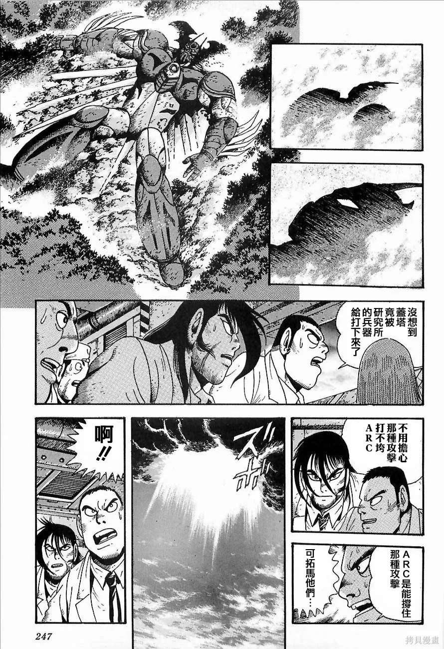 蓋塔機器人ARC,第01卷,第239张