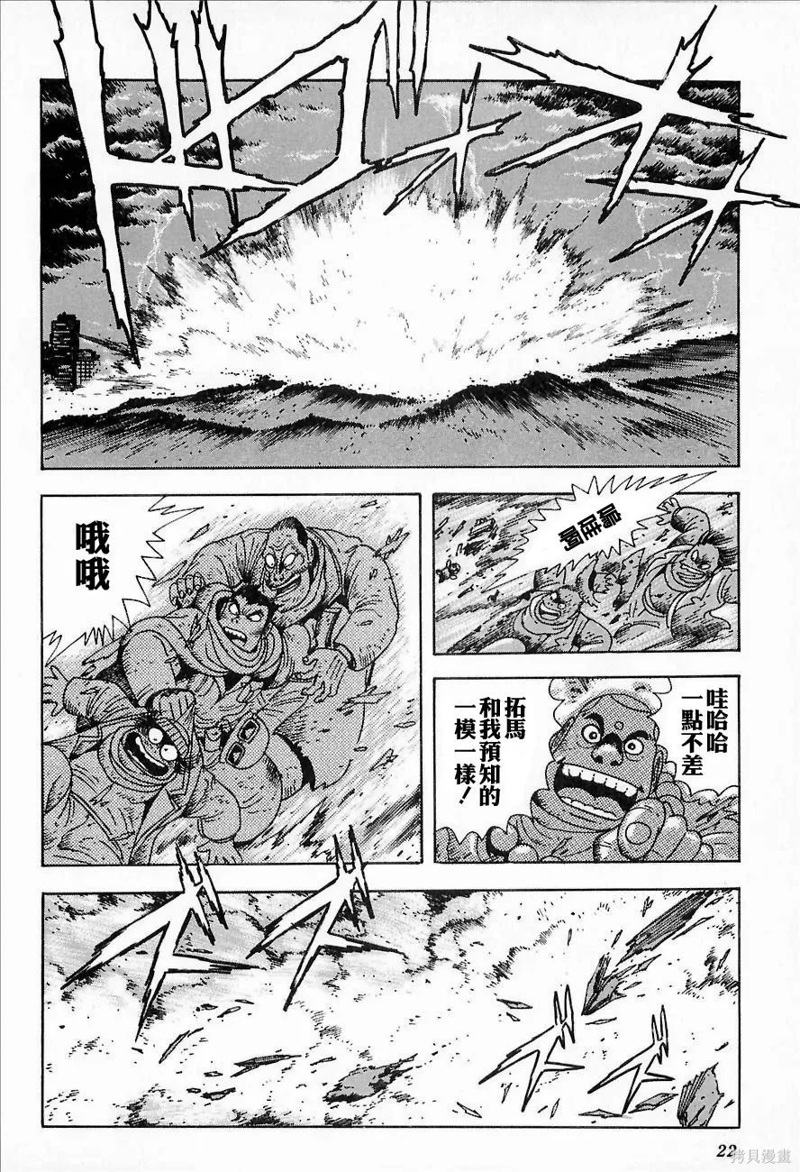 蓋塔機器人ARC,第01卷,第24张
