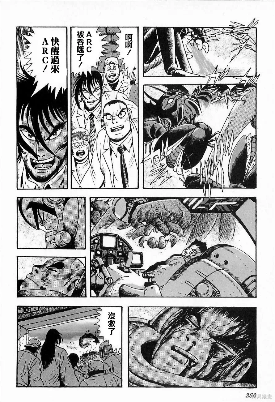 蓋塔機器人ARC,第01卷,第242张
