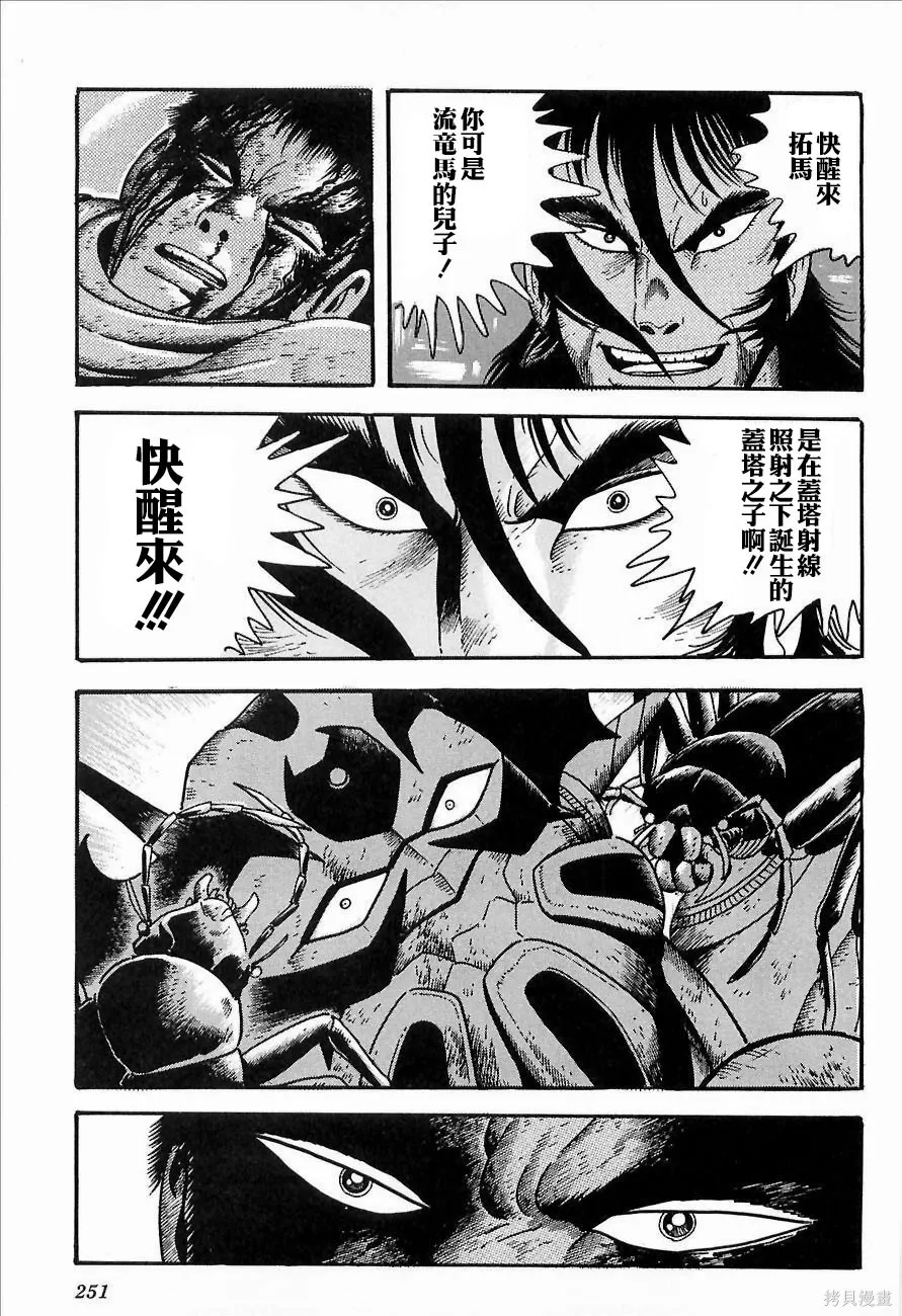 蓋塔機器人ARC,第01卷,第243张