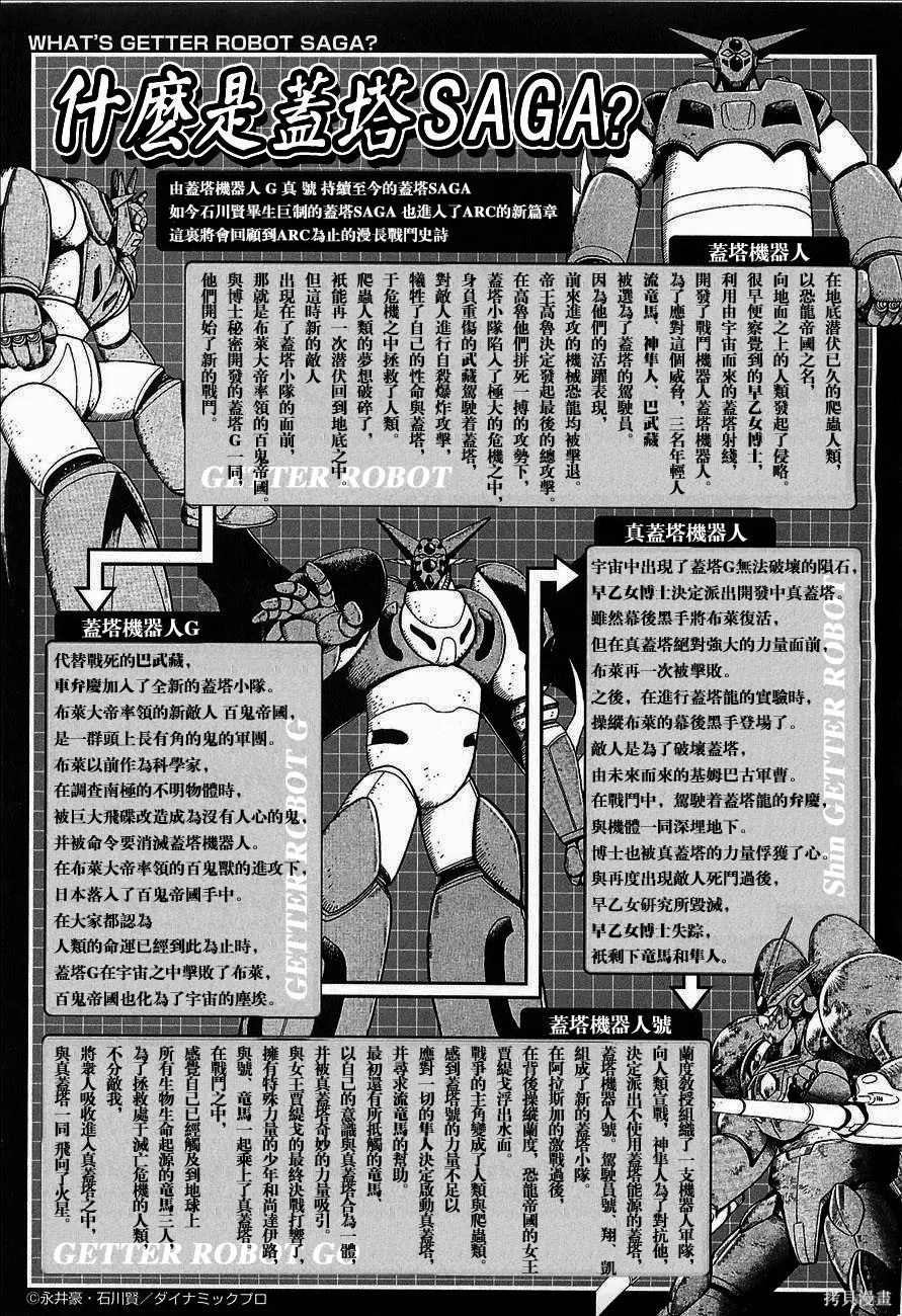 蓋塔機器人ARC,第01卷,第247张