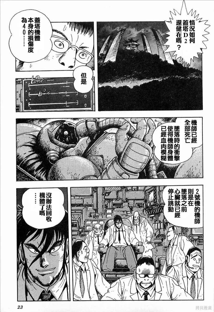 蓋塔機器人ARC,第01卷,第25张