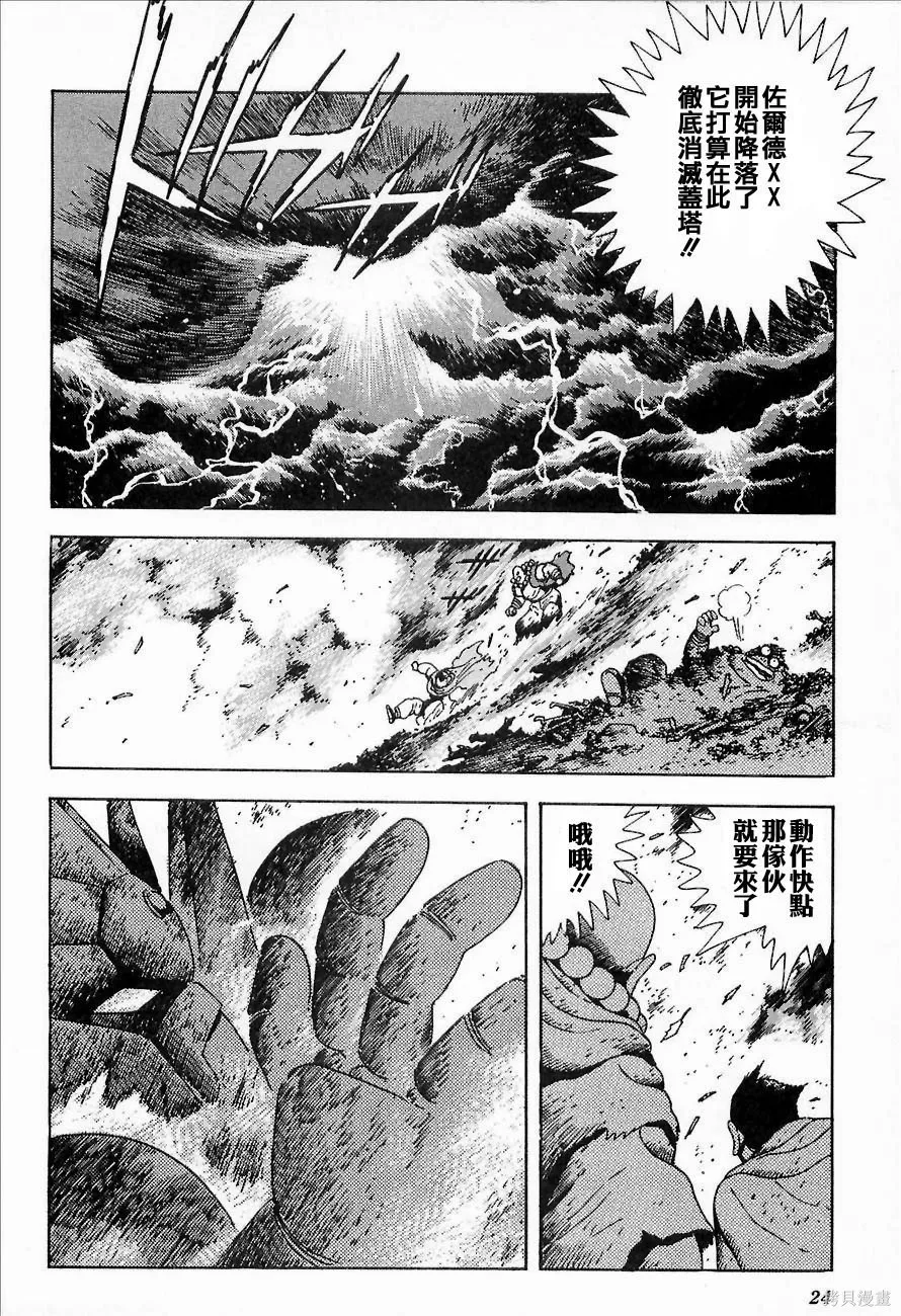 蓋塔機器人ARC,第01卷,第26张