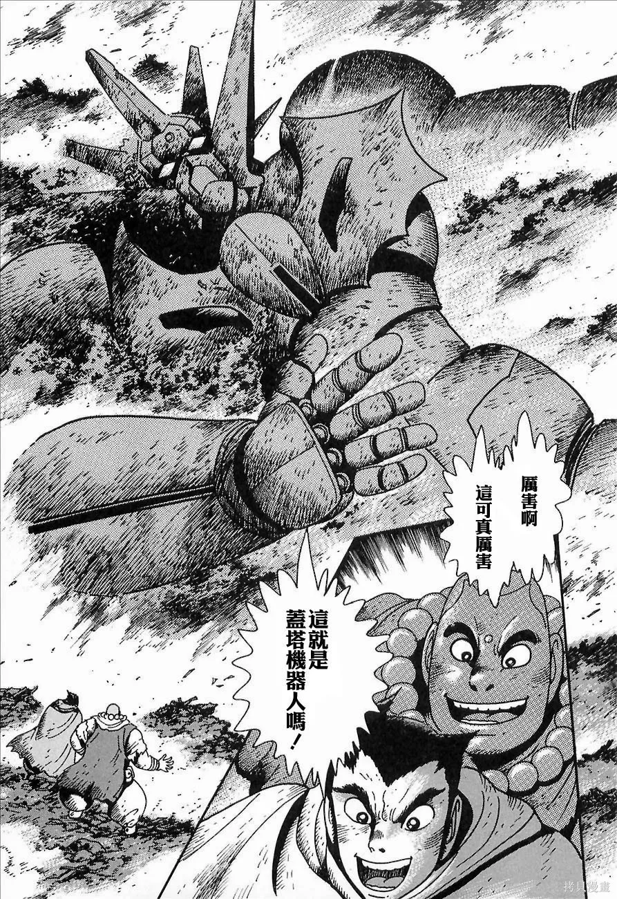 蓋塔機器人ARC,第01卷,第27张