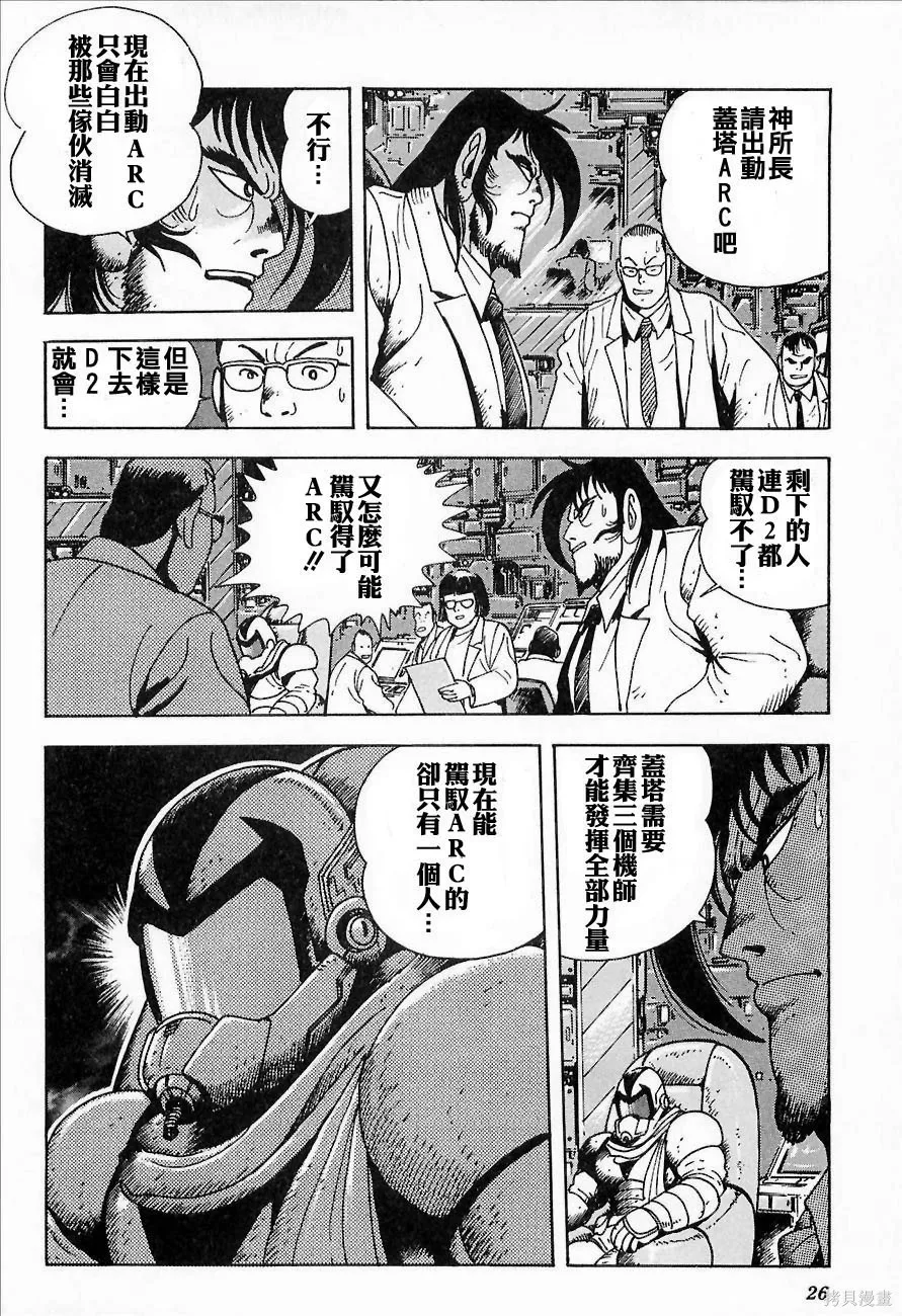 蓋塔機器人ARC,第01卷,第28张