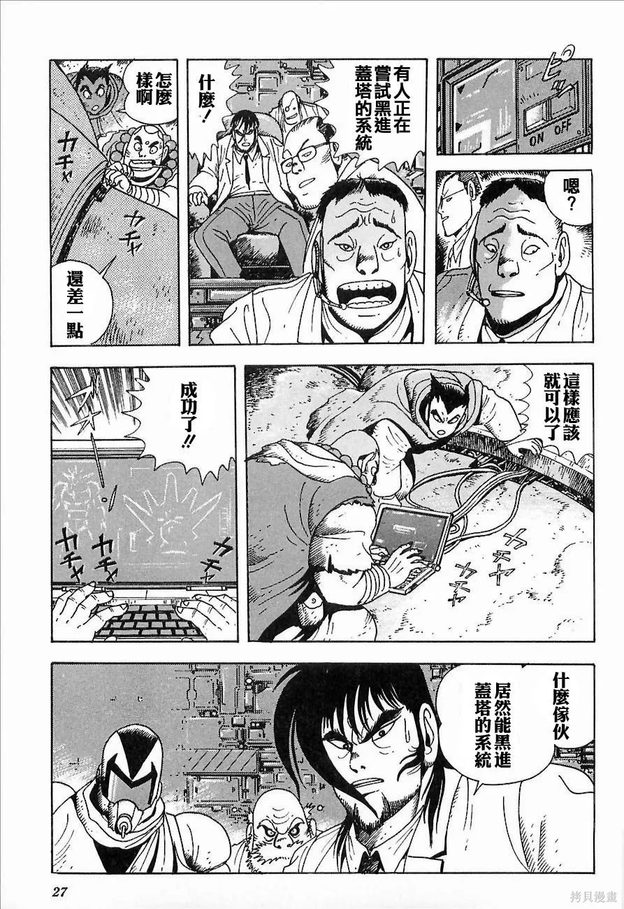 蓋塔機器人ARC,第01卷,第29张