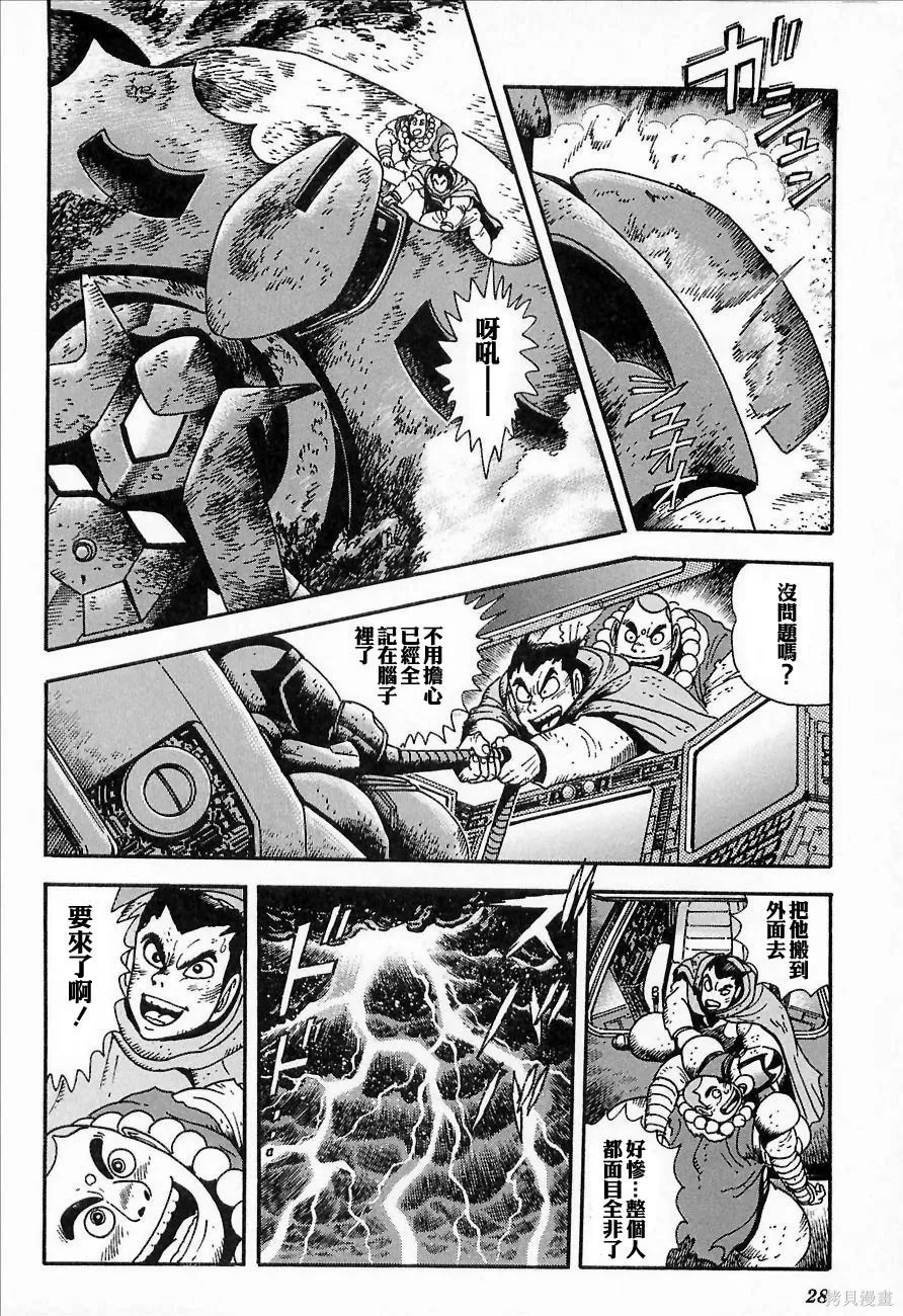 蓋塔機器人ARC,第01卷,第30张