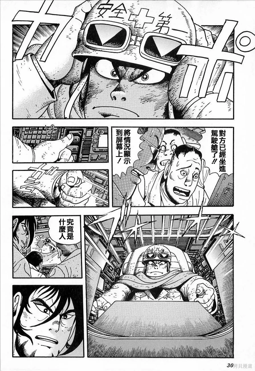 蓋塔機器人ARC,第01卷,第32张