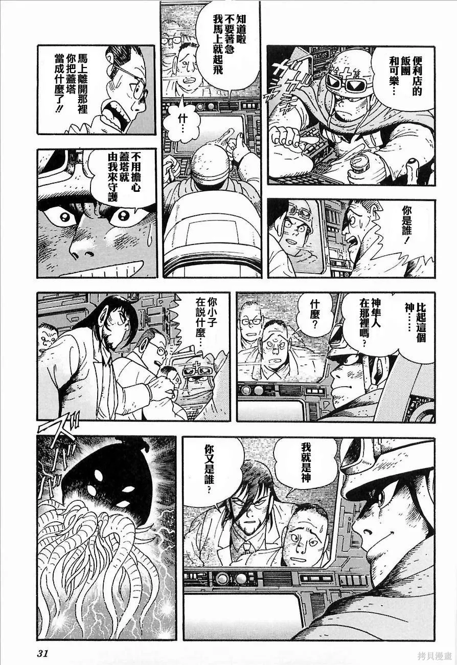 蓋塔機器人ARC,第01卷,第33张