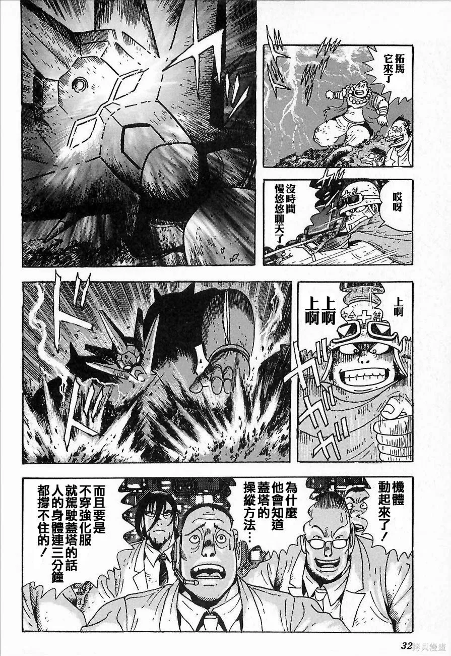 蓋塔機器人ARC,第01卷,第34张