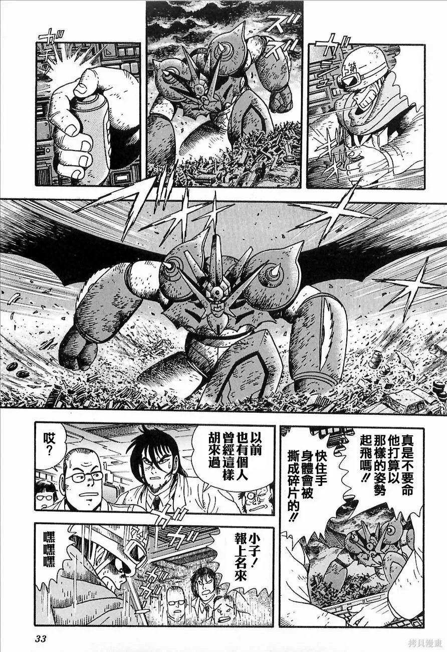 蓋塔機器人ARC,第01卷,第35张
