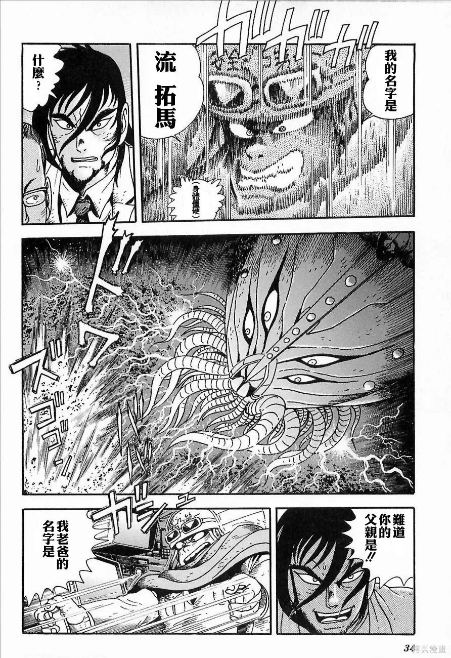 蓋塔機器人ARC,第01卷,第36张