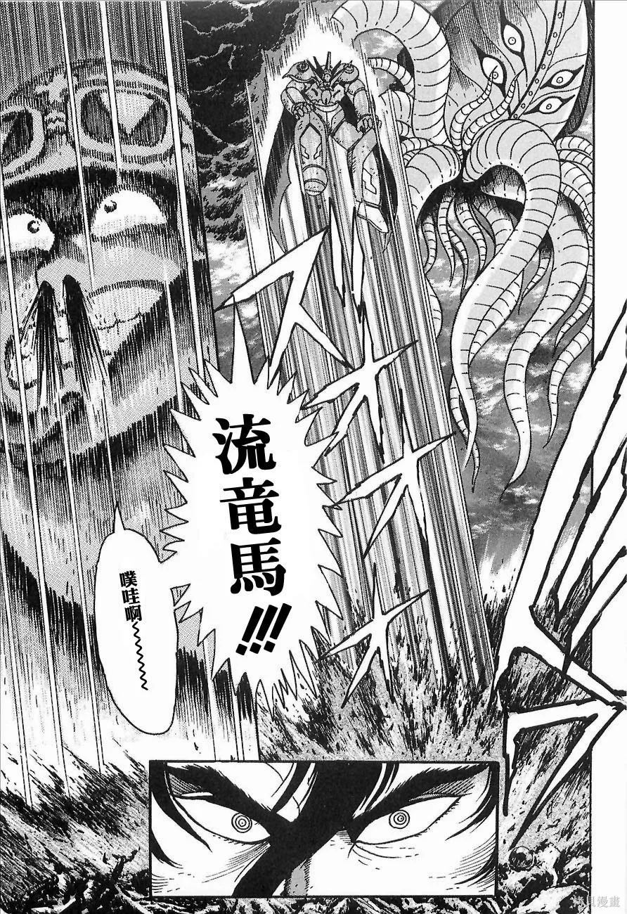 蓋塔機器人ARC,第01卷,第37张