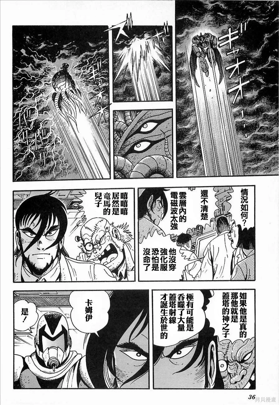 蓋塔機器人ARC,第01卷,第38张