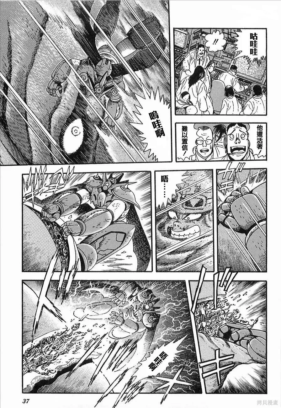蓋塔機器人ARC,第01卷,第39张