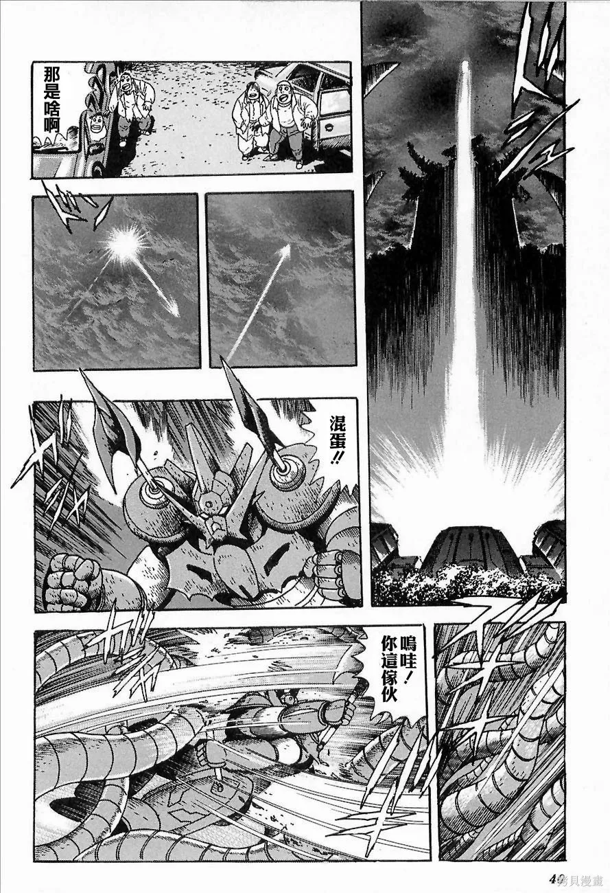 蓋塔機器人ARC,第01卷,第42张